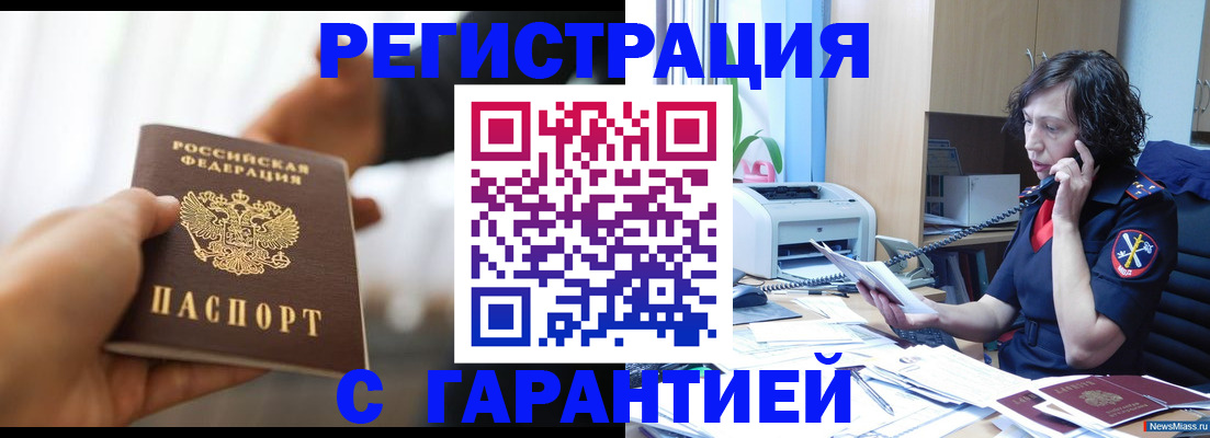 временная регистрация 2025 в Нюрбе