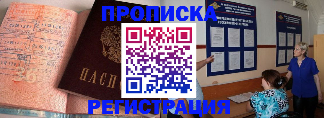 купить прописку в Нюрбе