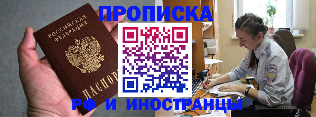 прописка для работы в Нюрбе